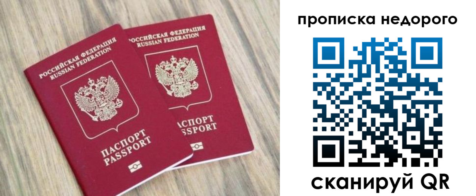 прописка для работы в Батайске