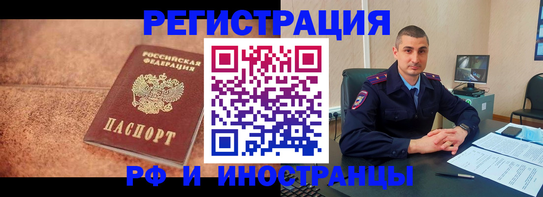 прописка иностранных граждан в Батайске