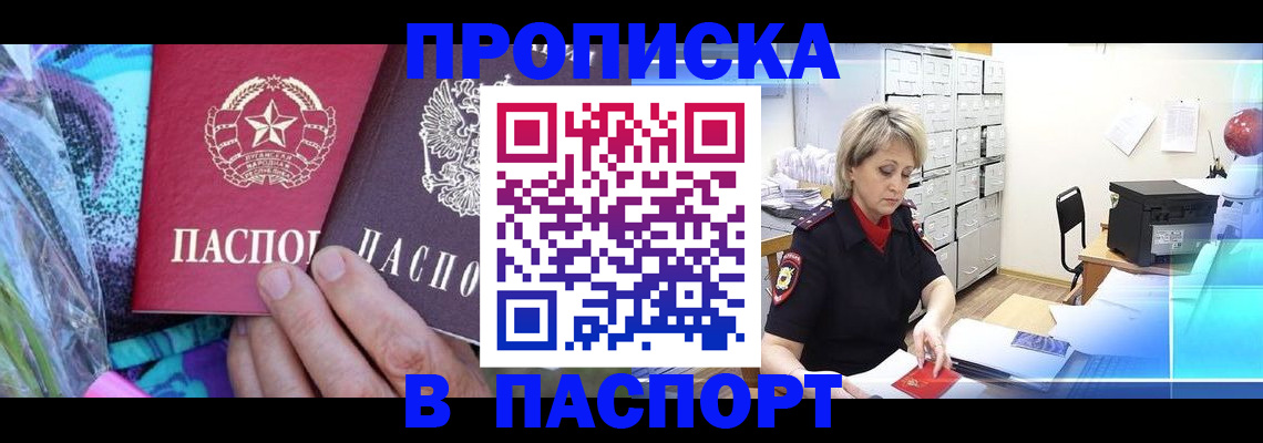 временная регистрация 2025 в Батайске