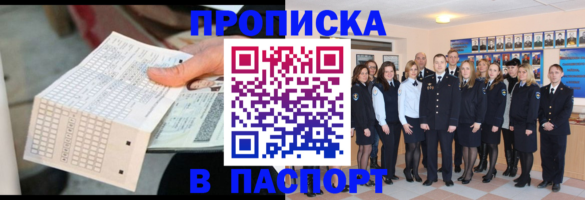 прописка от собственника в Батайске