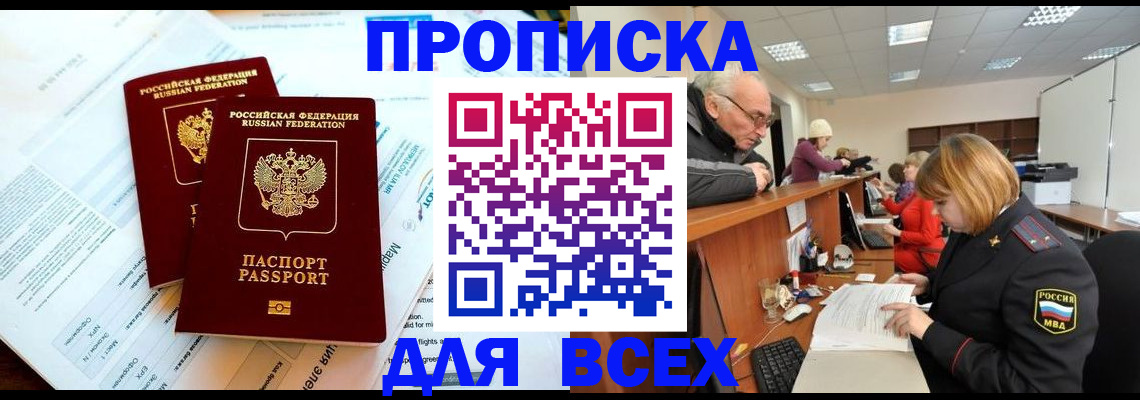 прописка паспорт в Батайске